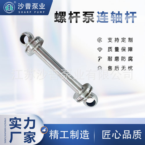 ALLWEILER爱维乐AE2E100联轴杆污泥螺杆泵连杆绕轴304