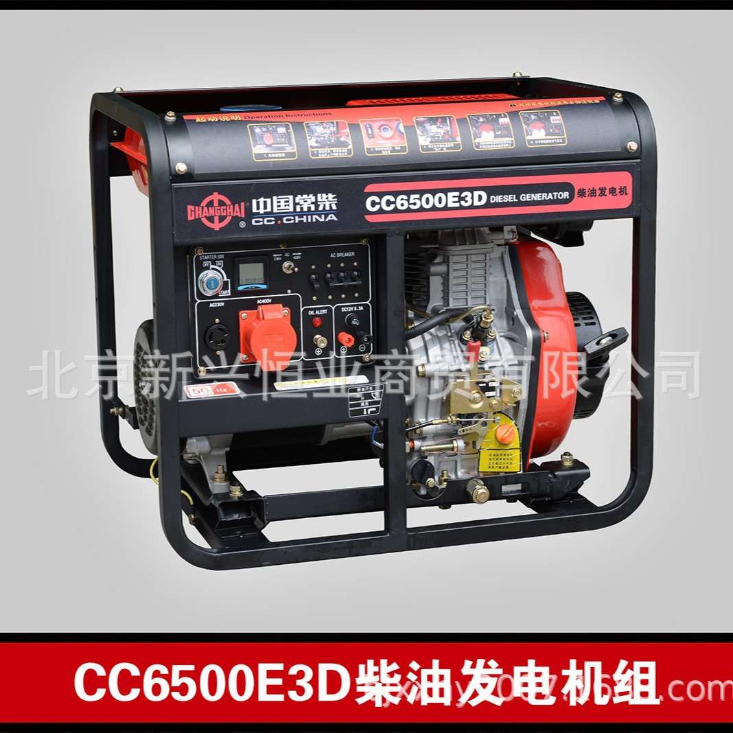 CC6500E3D常柴柴油发电机组 5KW常柴柴油发电机 常柴柴油发电机