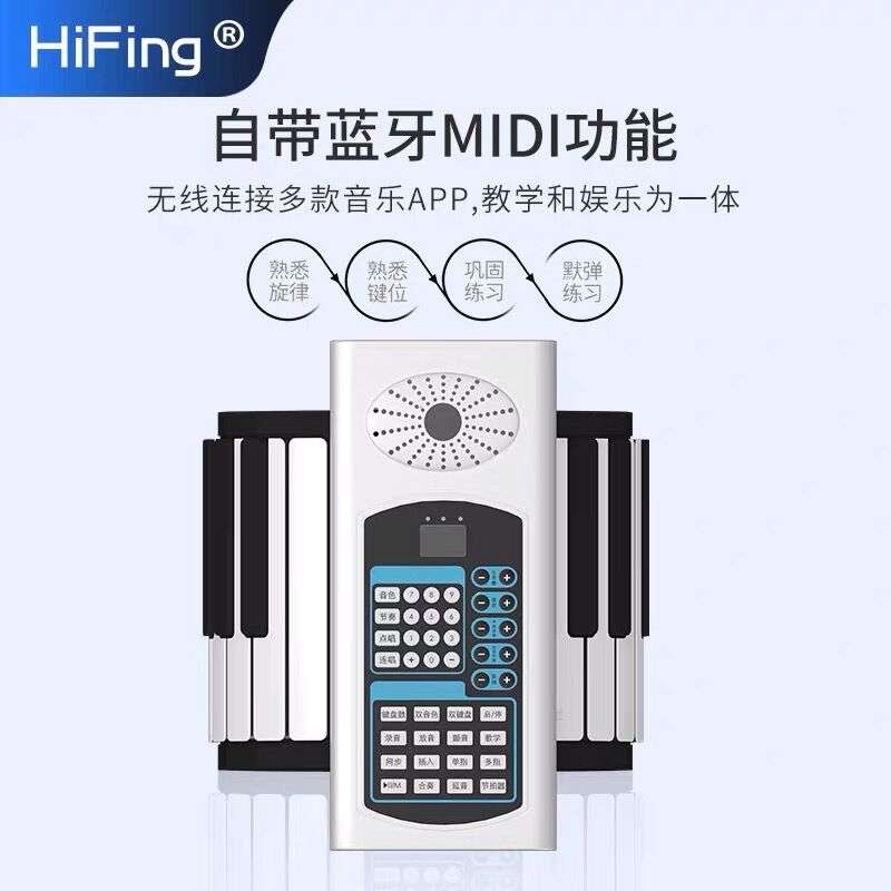hifing88键手卷钢琴加厚琴键打开即弹电子琴便携式成人儿童初学版