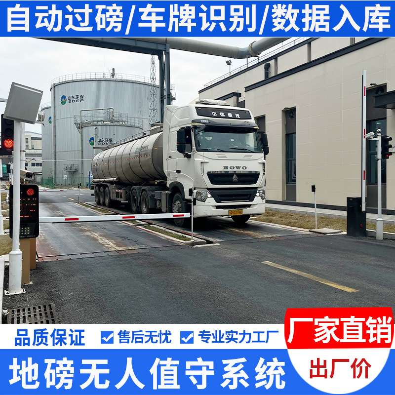 地磅无人值守称重系统自动识别车牌无需人工货车自动过磅汽车衡