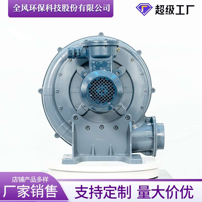 FX-1_2A防爆鼓风机 全风功率透浦式中压防爆鼓风机中压风机