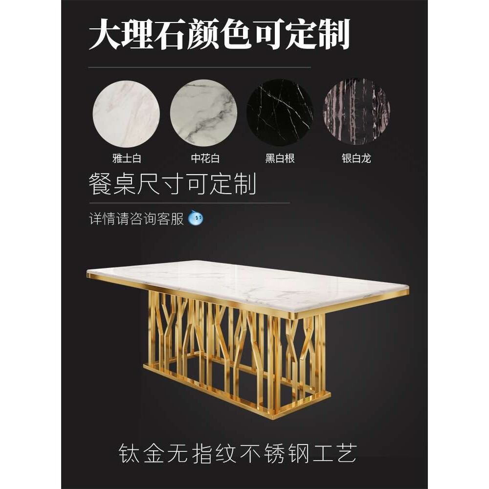北欧后现代轻奢华简约镂空钛金不锈钢长方形大理石面餐桌餐椅组合