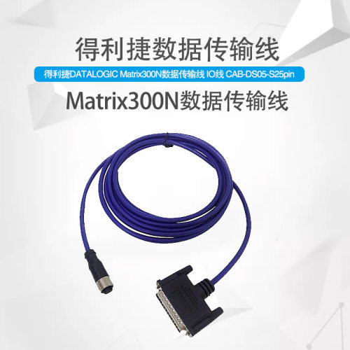 得利捷Matrix210N300N410N数据传输线IO线CAB-DS03-S25pin
