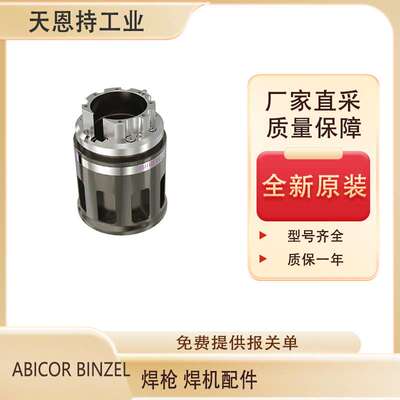 德国 ABICOR BINZEL 焊接配件 Push-Pull Plus 240 D gerade