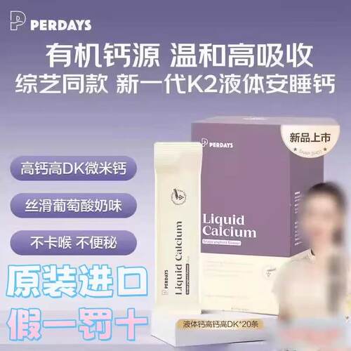 PERDAYS液体钙600mg柠檬酸钙酸奶味孕妈高钙