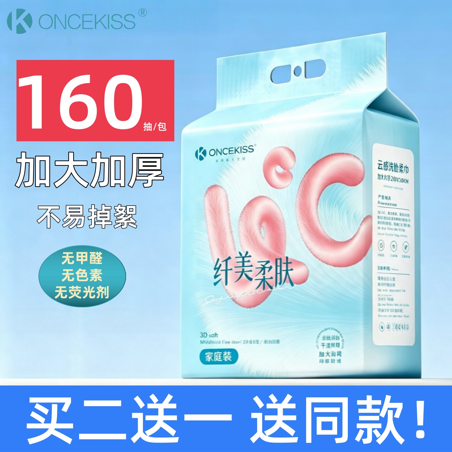 【买2发3】一次性加厚洗脸巾
