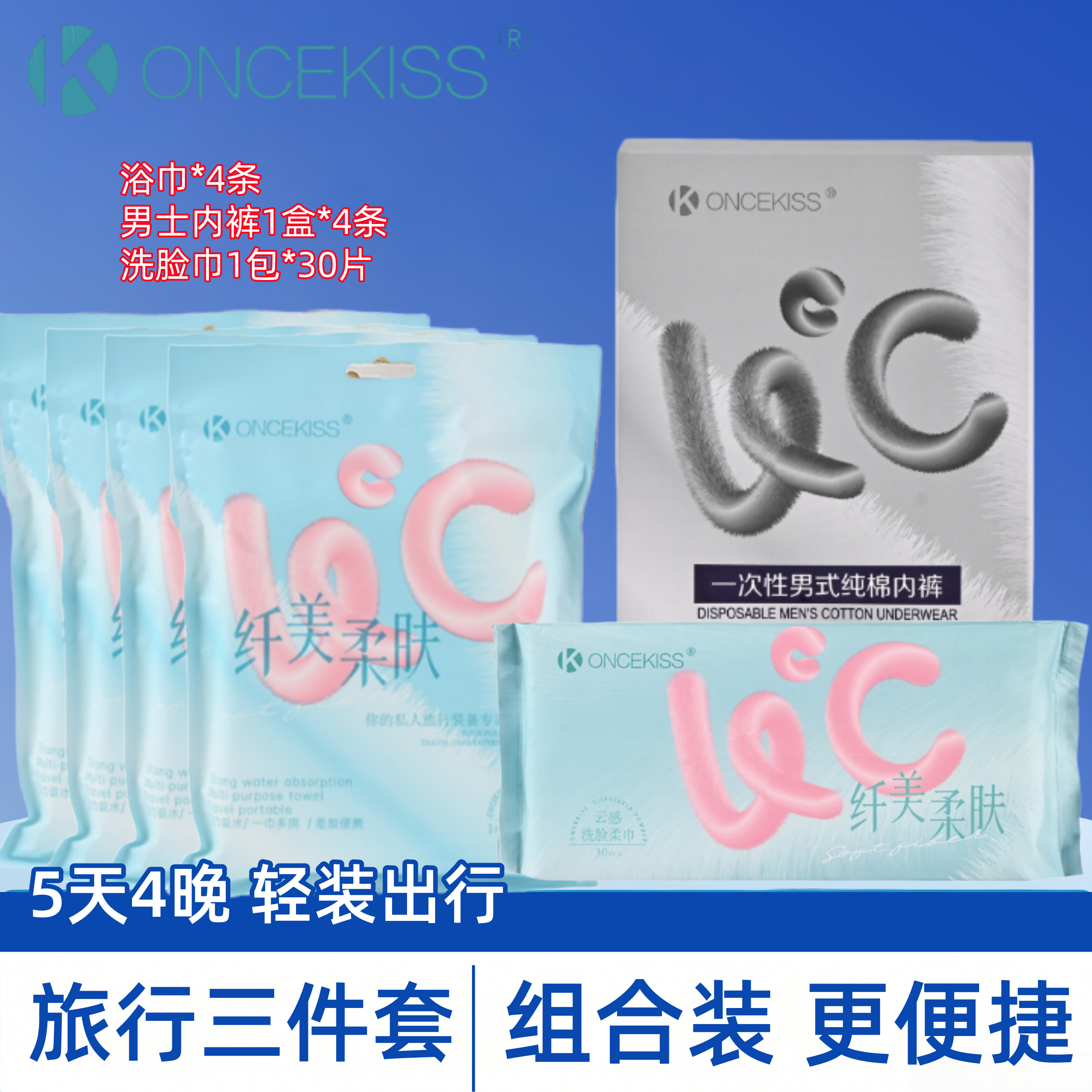 ONCEKISS一次性内裤男纯棉平角裤