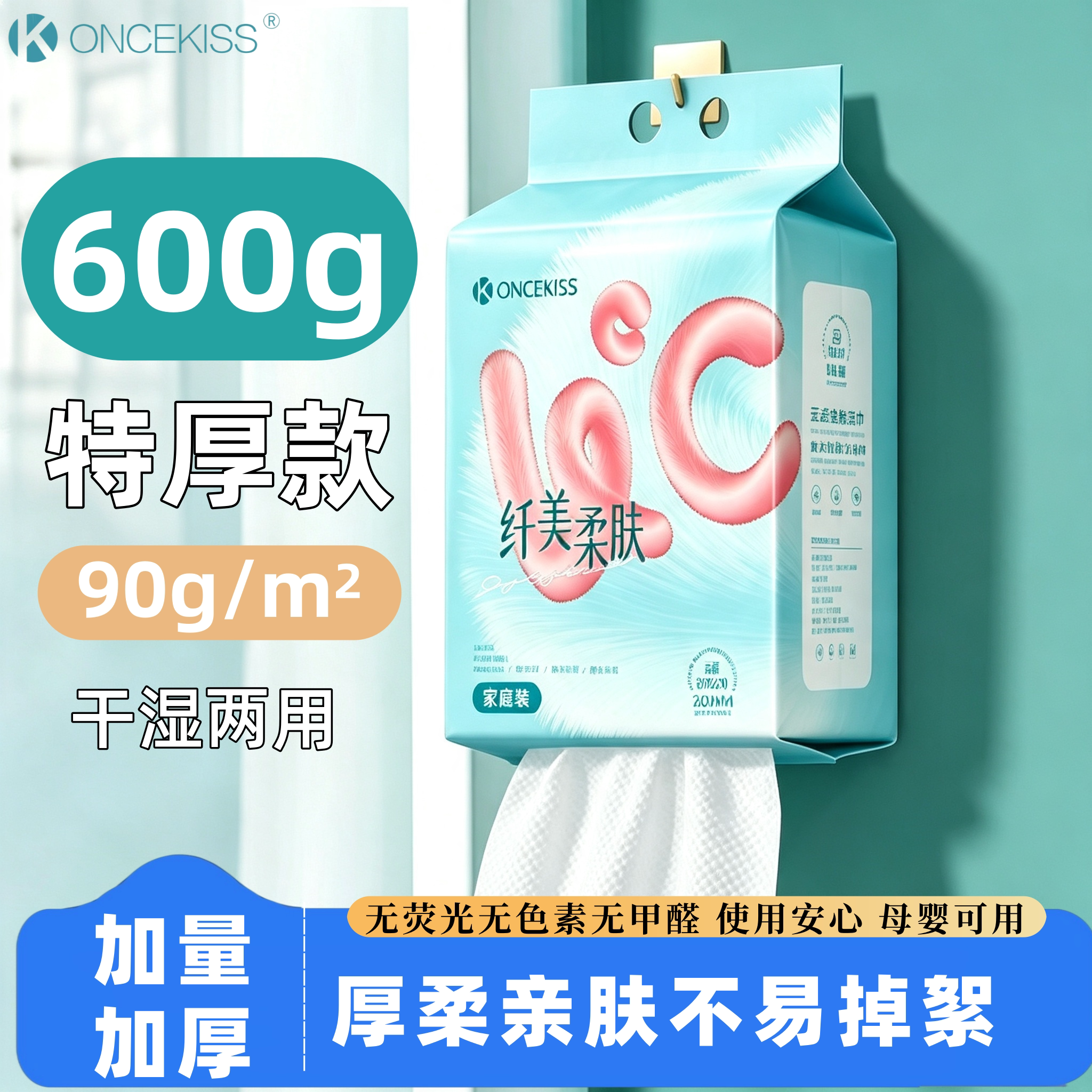 ONCEKISS一次性洗脸巾抽取悬挂式