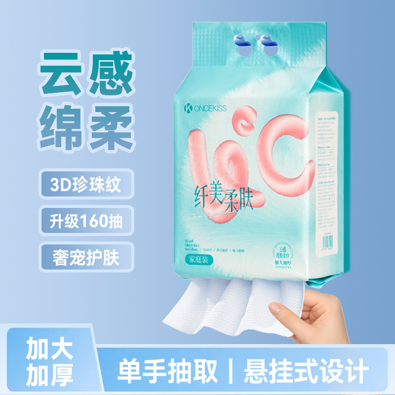 ONCEKISS一次性洗脸巾抽取悬挂式
