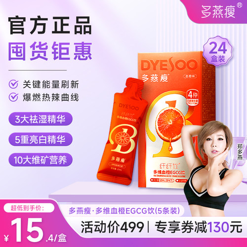 多燕瘦血橙饮官方旗舰店正品