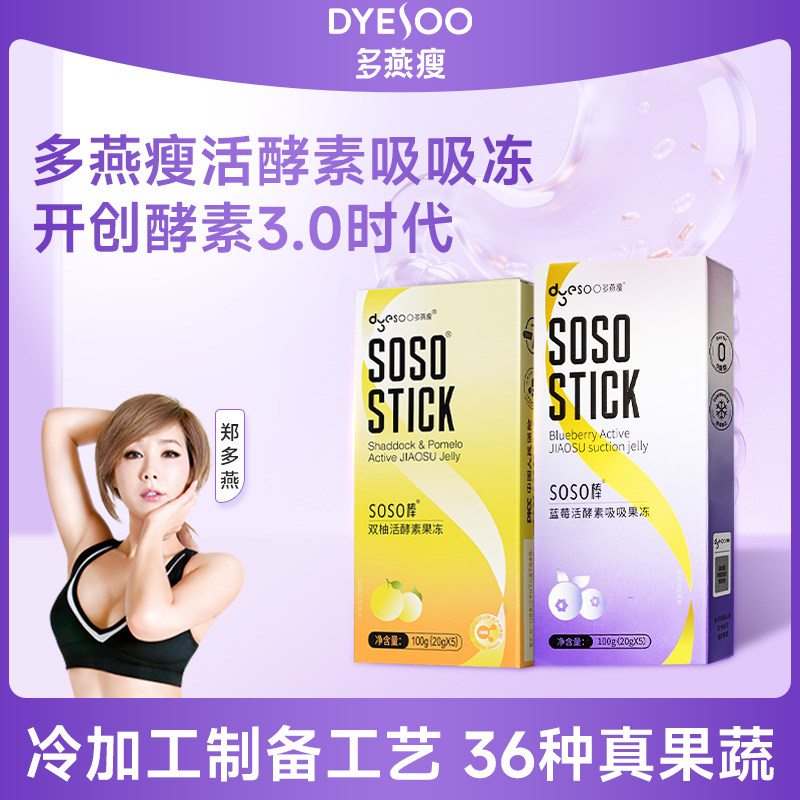 郑多燕代言正品蓝莓双柚活酵素