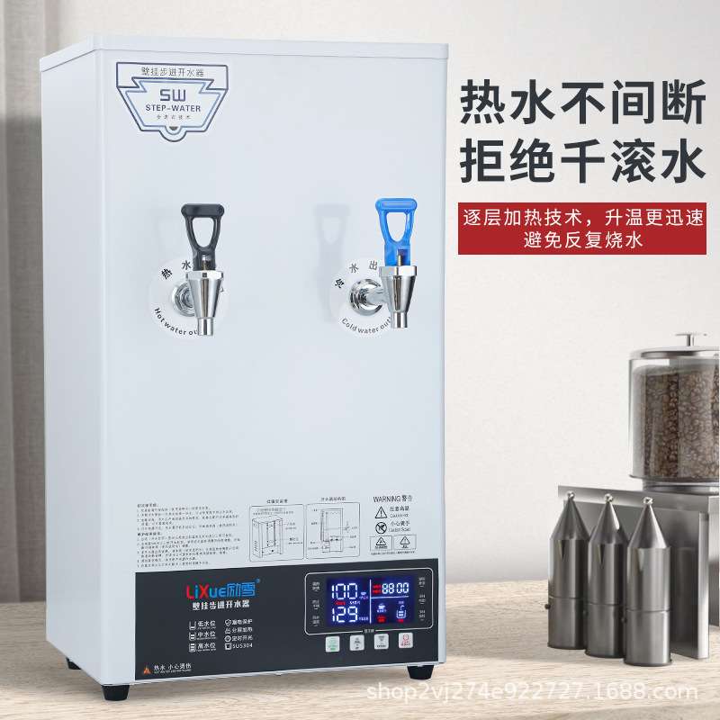 励雪冷热两用步进式开水机烧水器烧水机奶茶店商用挂壁式全自动两
