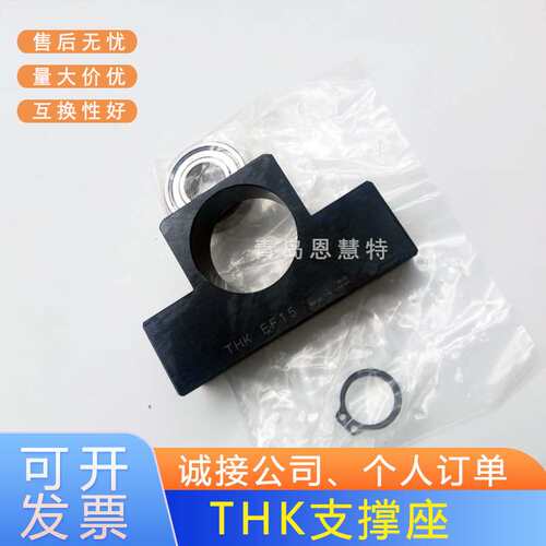 THK滚珠丝杠支撑单元 支撑座EF12CC EK10F EK15 FF20