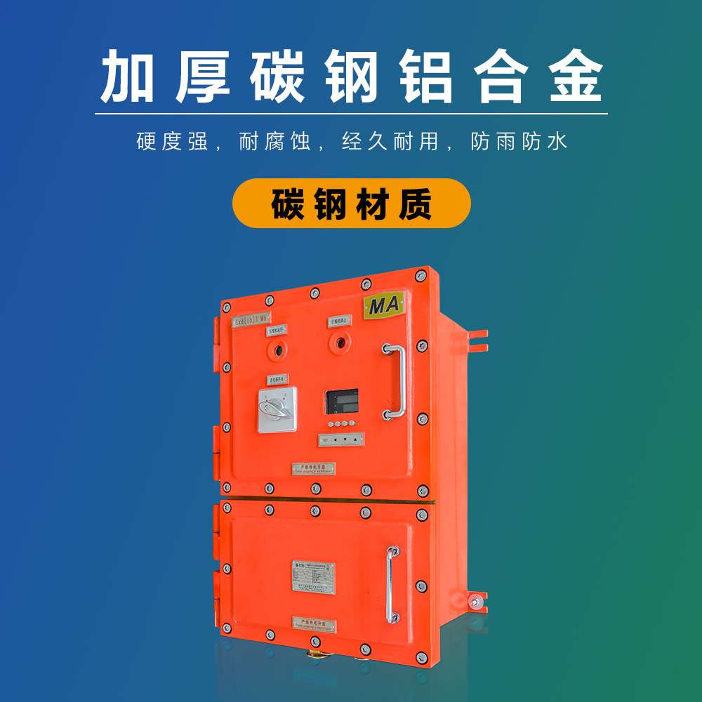 矿用隔爆兼本质安全型电控箱中通智能矿用防爆规格齐全矿用箱厂家
