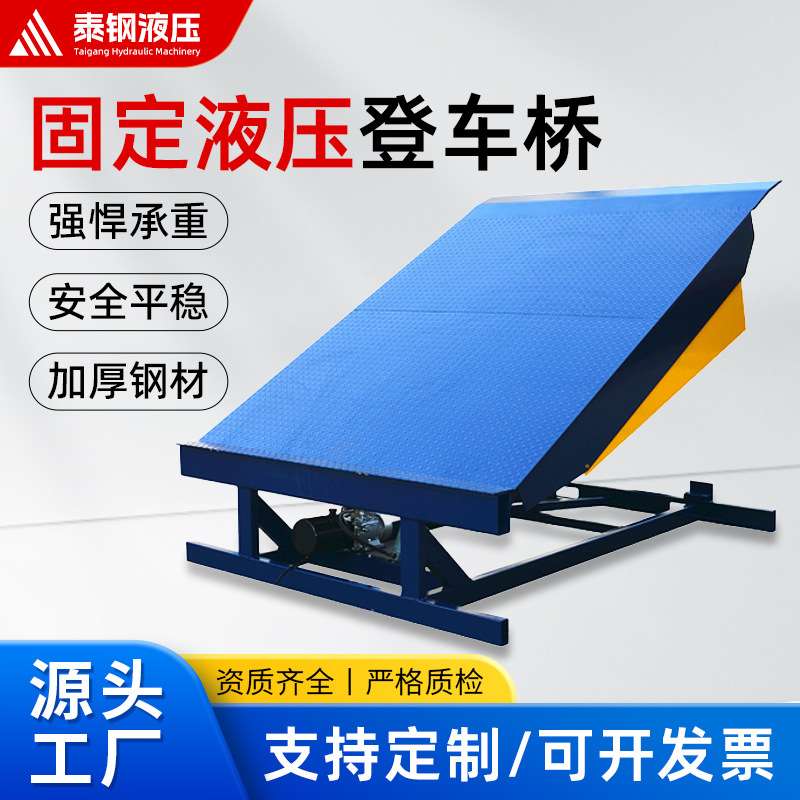 固定式登车桥集装箱装车平台仓储物流升降设备固定货箱装卸货