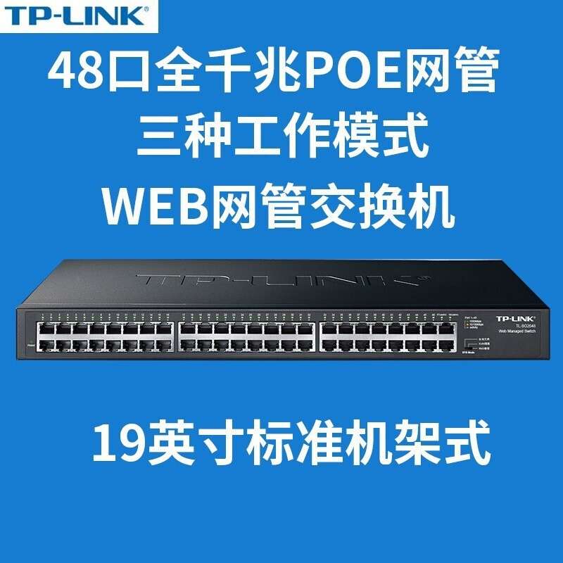TP-LINK千兆交换机TL-SG2048企业级48口监控网络网线分线器分流器