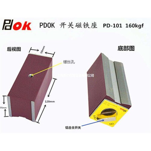 PDOK强磁铁磁力座PD-101PD-102PD-103PD-104PD-312磁性表座