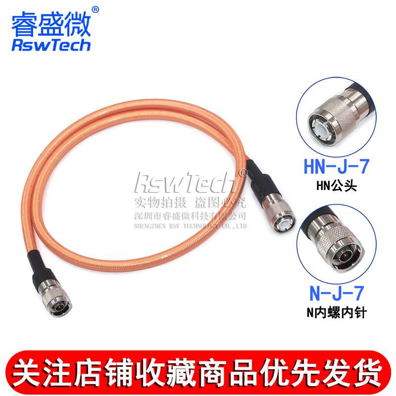 HN/N-JJ大功率射频线 HN公头N公头RC393双屏蔽镀银耐高温电缆50-7