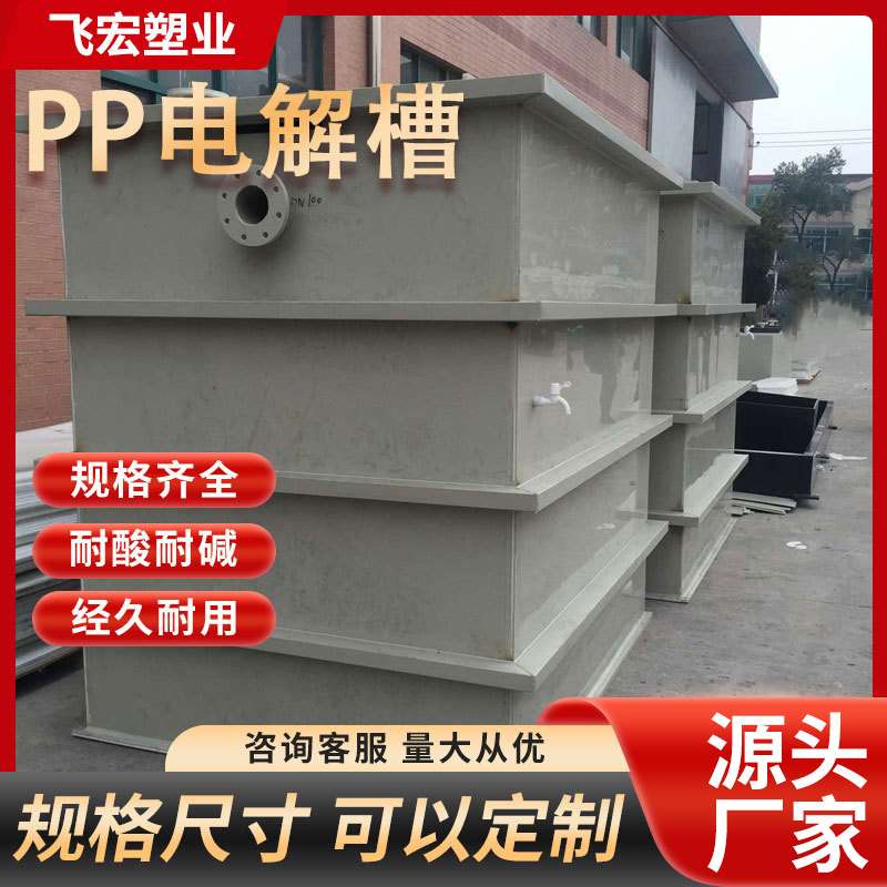 PPH槽体 塑料搅拌罐电解槽PP方槽 规格齐全 耐腐蚀PP酸碱槽