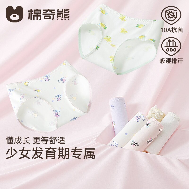 发育期女童A类全棉裆三角内裤4条