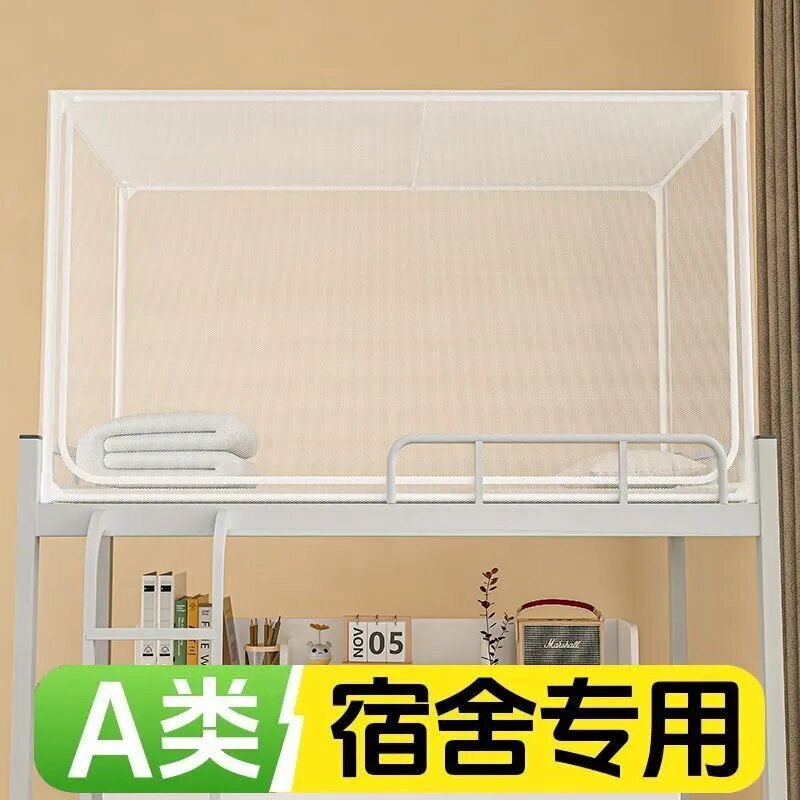 宿舍上下铺通用全包防尘蚊帐床帘