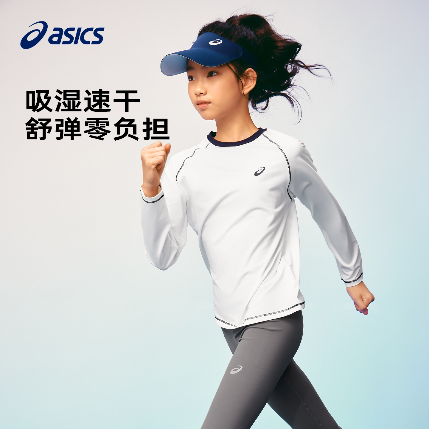ASICS/亚瑟士男女童速干长袖T恤秋新款吸湿排汗白色运动训练上衣