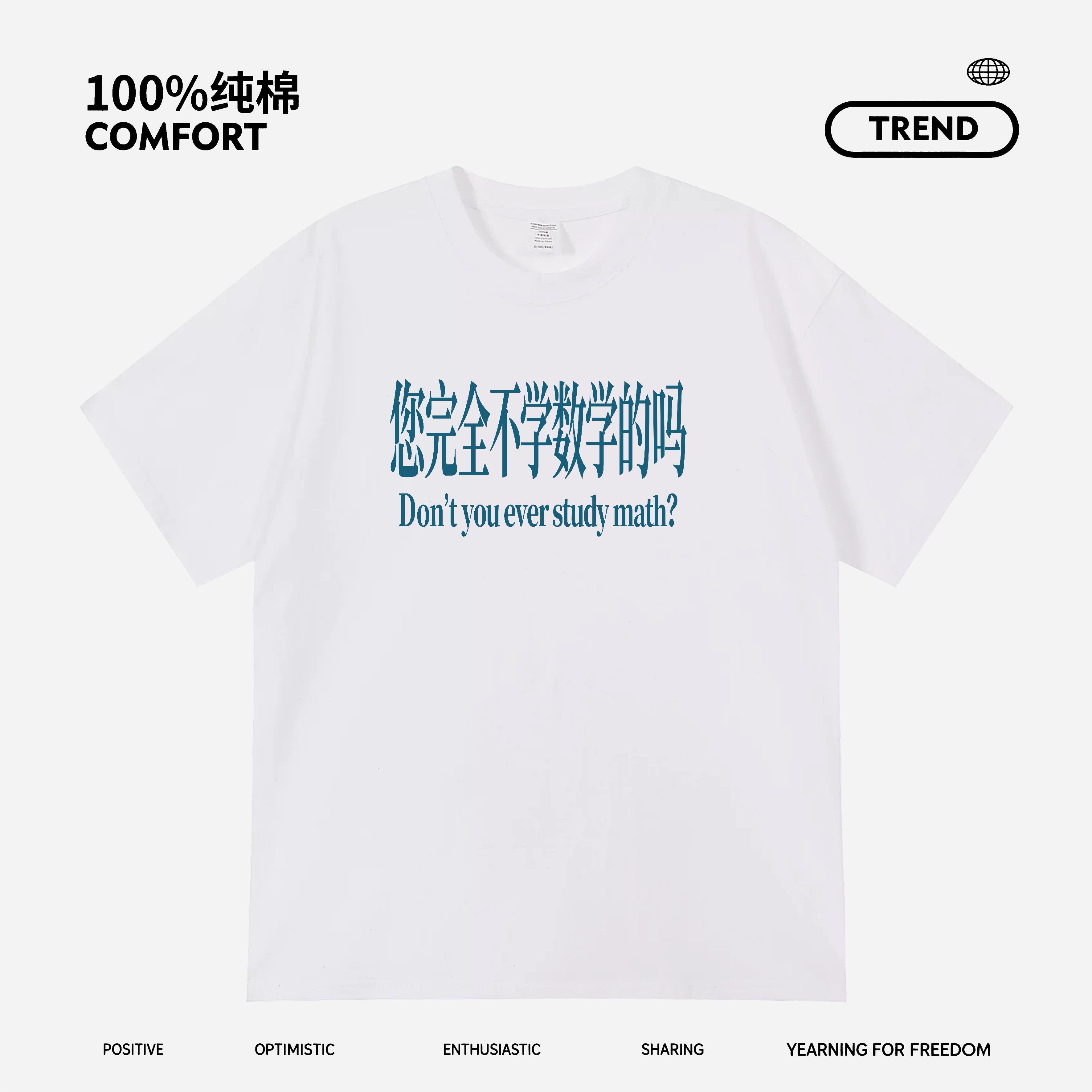 您完全不学数学的吗短袖搞笑理科趣味搞怪印花纯棉T恤宽松趣味