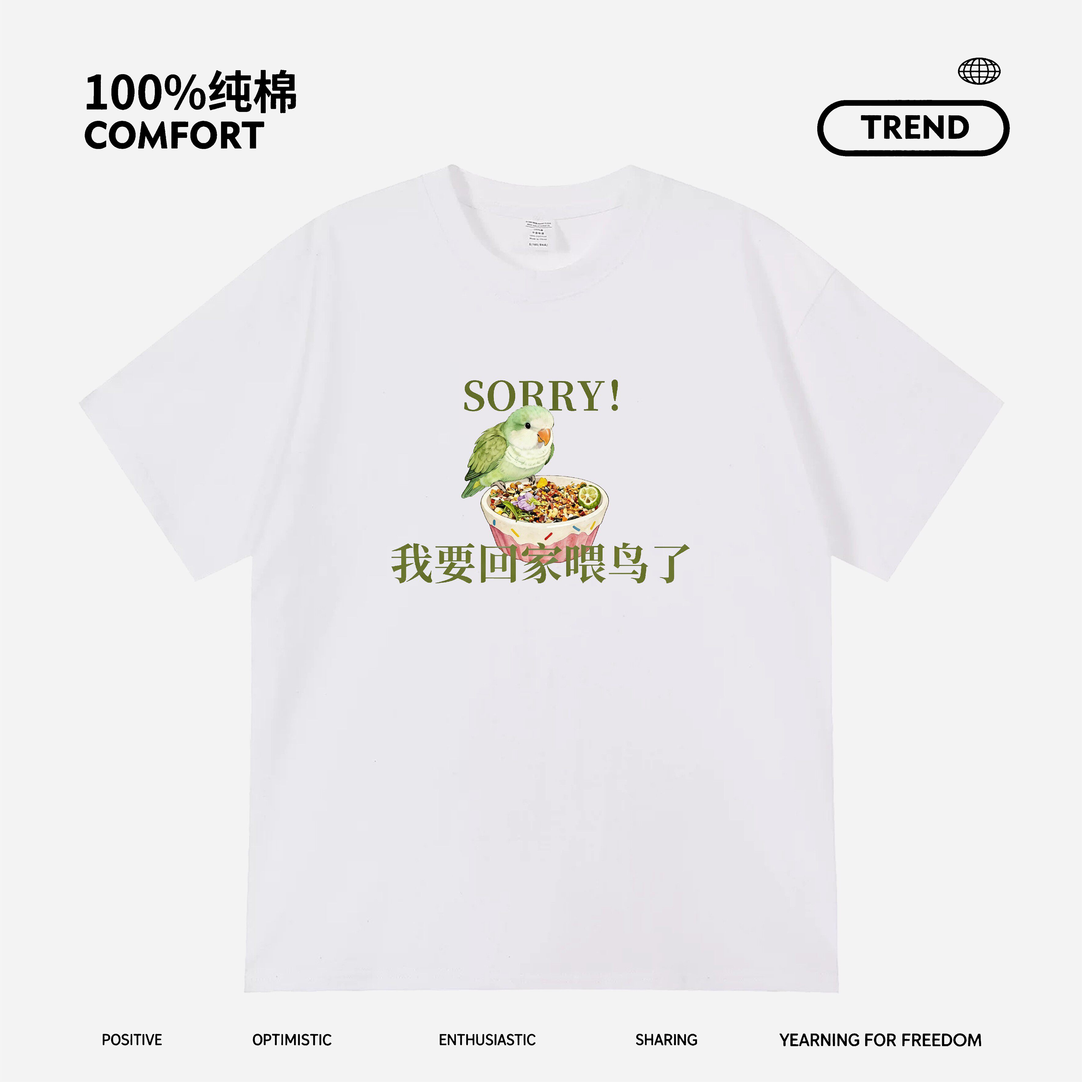 我要回家喂绿和尚鹦鹉 休闲短袖潮流搞笑趣味纯棉宽松印花上衣T恤