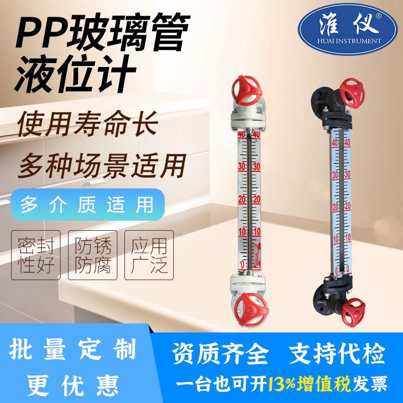专业PP/PVC塑料材质防腐玻璃管液位计聚丙烯液面计 储罐水位计