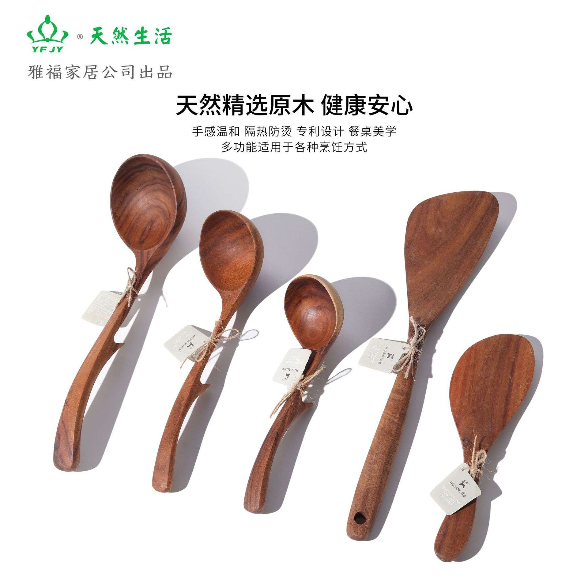 YFJY日常用品天然实木木铲勺套装家用厨房烘焙耐高温木勺环保厨具