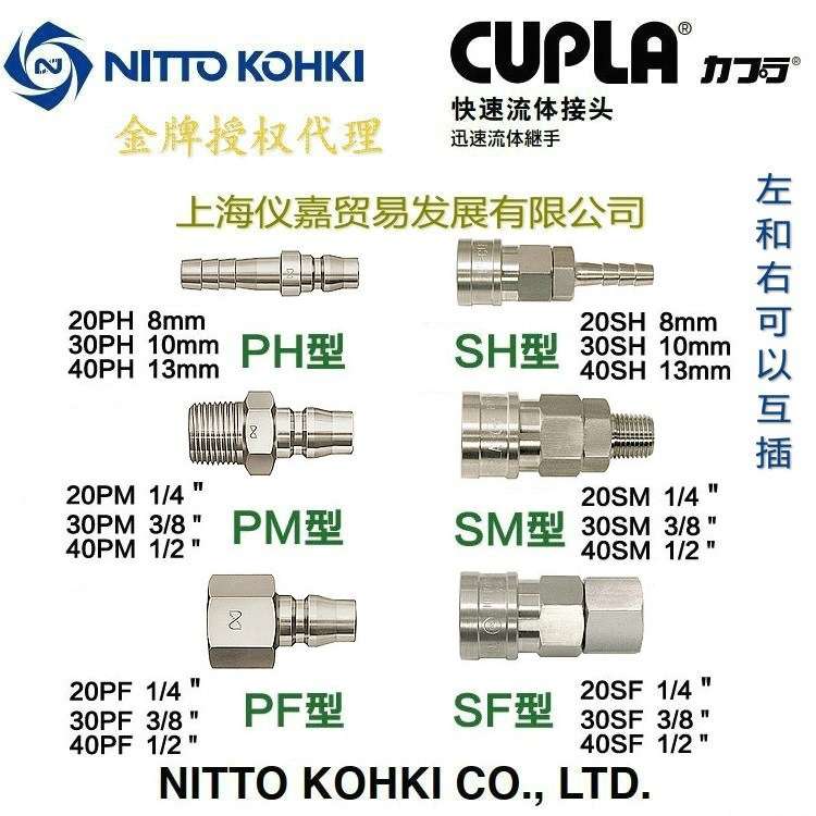 NITTO KOHKI日东工器快速接头气动气管接头40SH 不锈钢常温材质