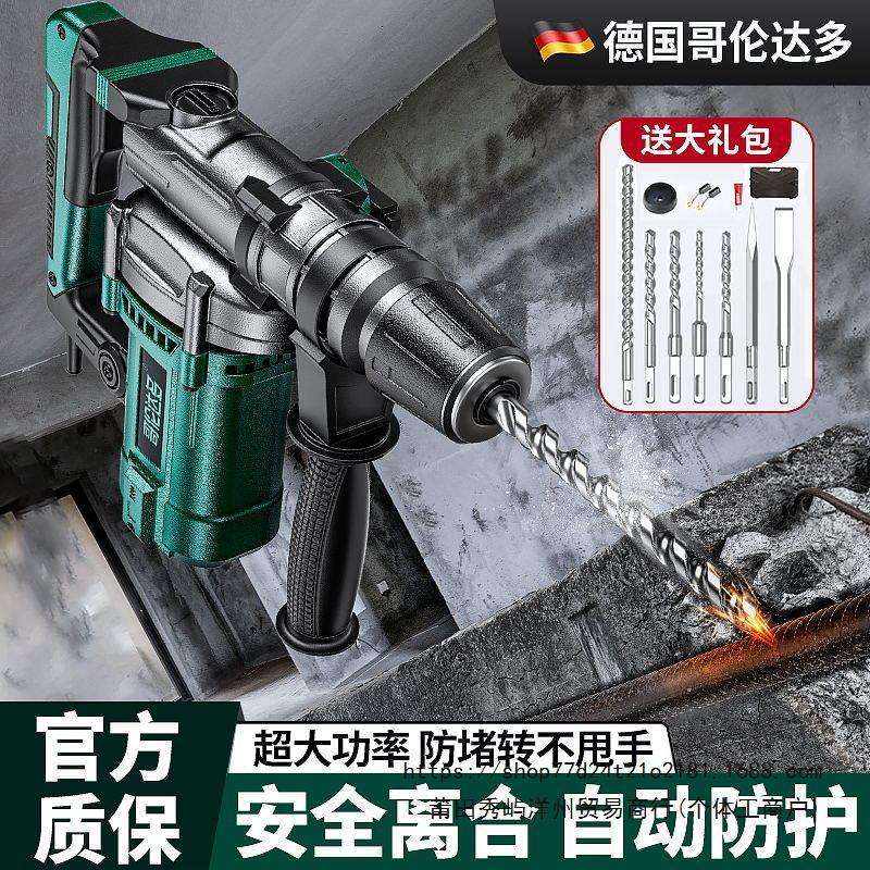 德国电锤电镐两用工业级大功率电钻家用轻型DB冲击钻混凝土多功能