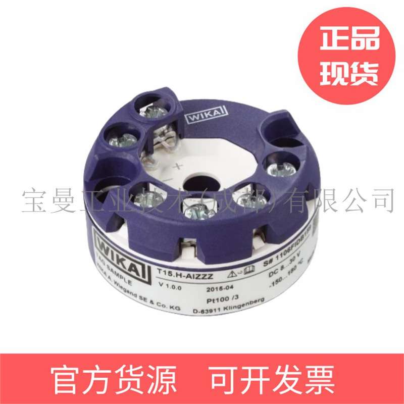 德国进口WIKA威卡T15机械制造数字式温度变送器顶部安装式可编程