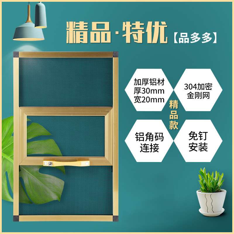 免打孔边框铝材蚊帐窗户合金不锈钢丝金刚网防护蚊虫推拉式纱窗