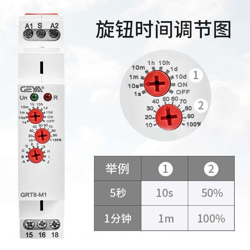 GEYA格亚GRT8-M1M2多种功能时间继电器交流AC220V DC24V延时断开