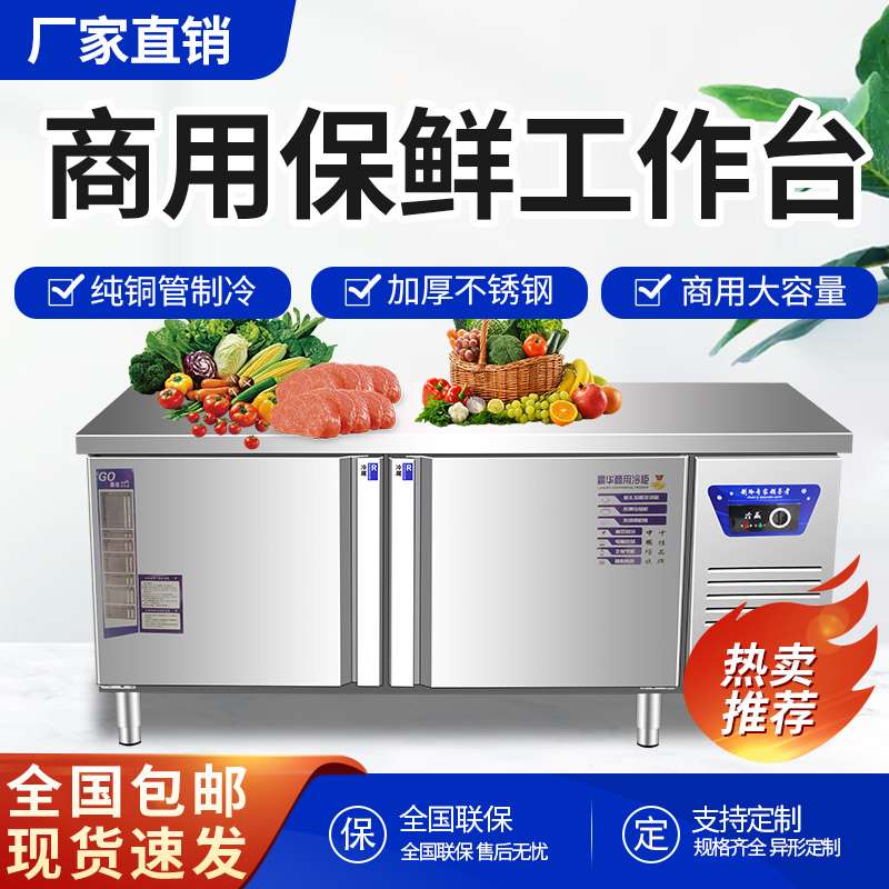 平冷柜商用保鲜冷藏工作台冷冻柜案板式厨房冰柜操作台冰箱奶茶店