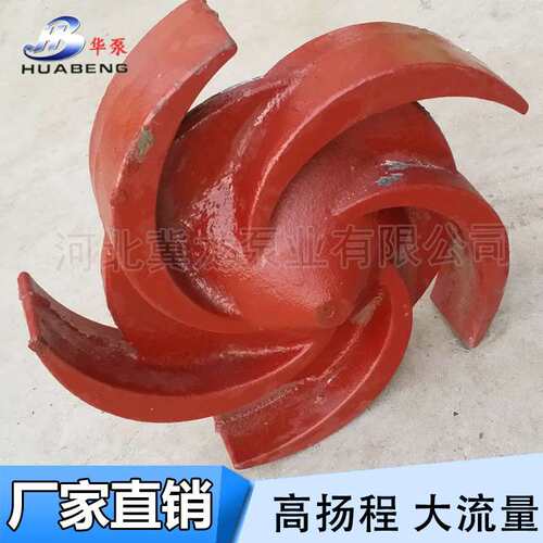 厂家销售泥浆泵叶轮打桩机配件2PN3PNL防反转高铬防堵塞渣浆泵