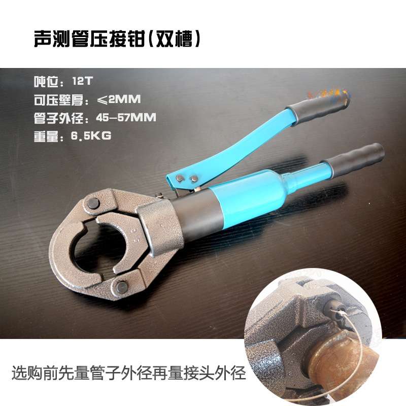 不锈钢液压压管钳声测管接头工具液压双槽管子钳铝塑管卡管钳薄壁