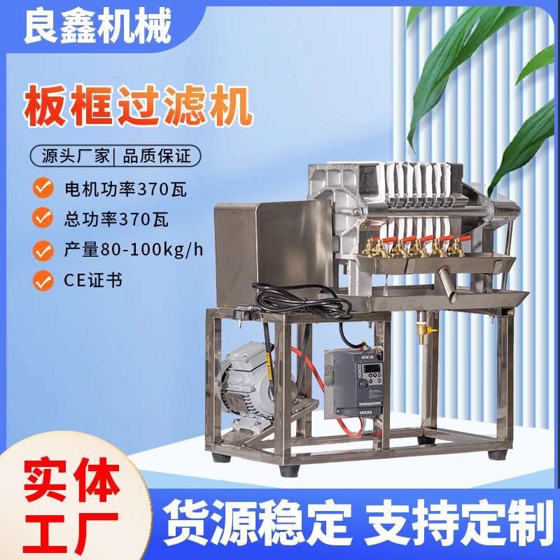 框板式不锈钢板压力式离心液压滤油真空过滤器板框式滤油机榨油机