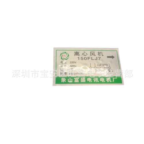 150FLJ7 富盛电机电讯厂 220V 320W冷却排气扇离心风机