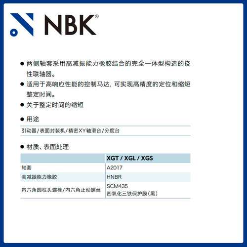 NBK XGL-C 高减振能力橡胶联轴器 零背隙加长型连轴器 半分离厂家