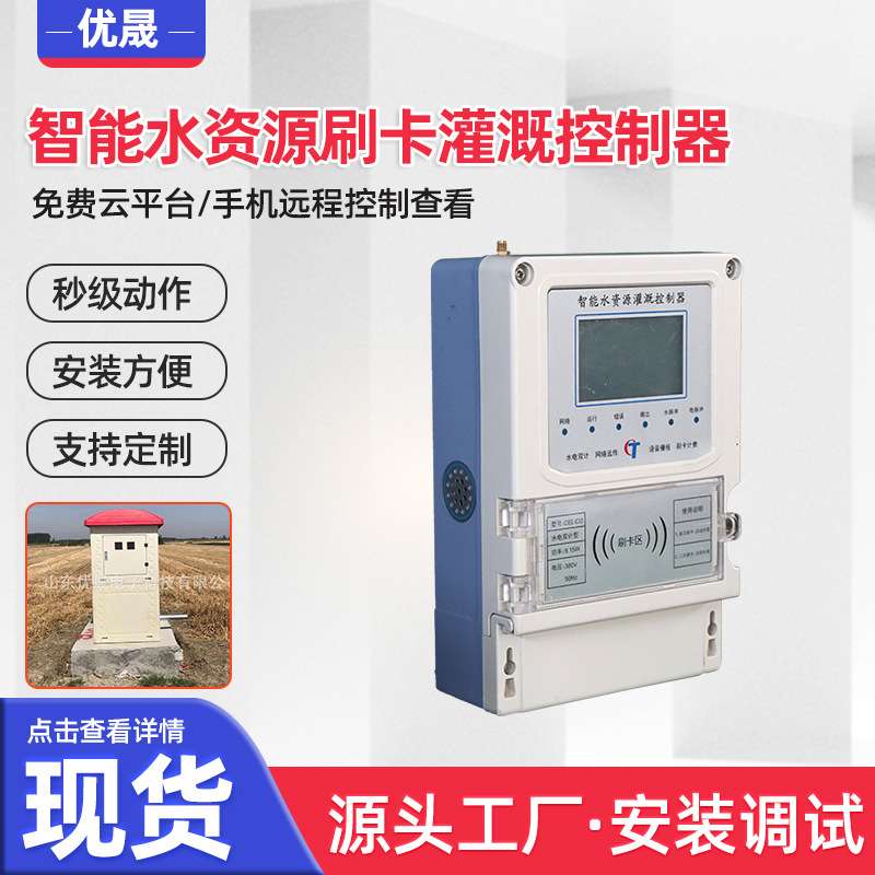 智能水资源刷卡灌溉控制器 机井灌溉控制器 双控智能灌溉控制器
