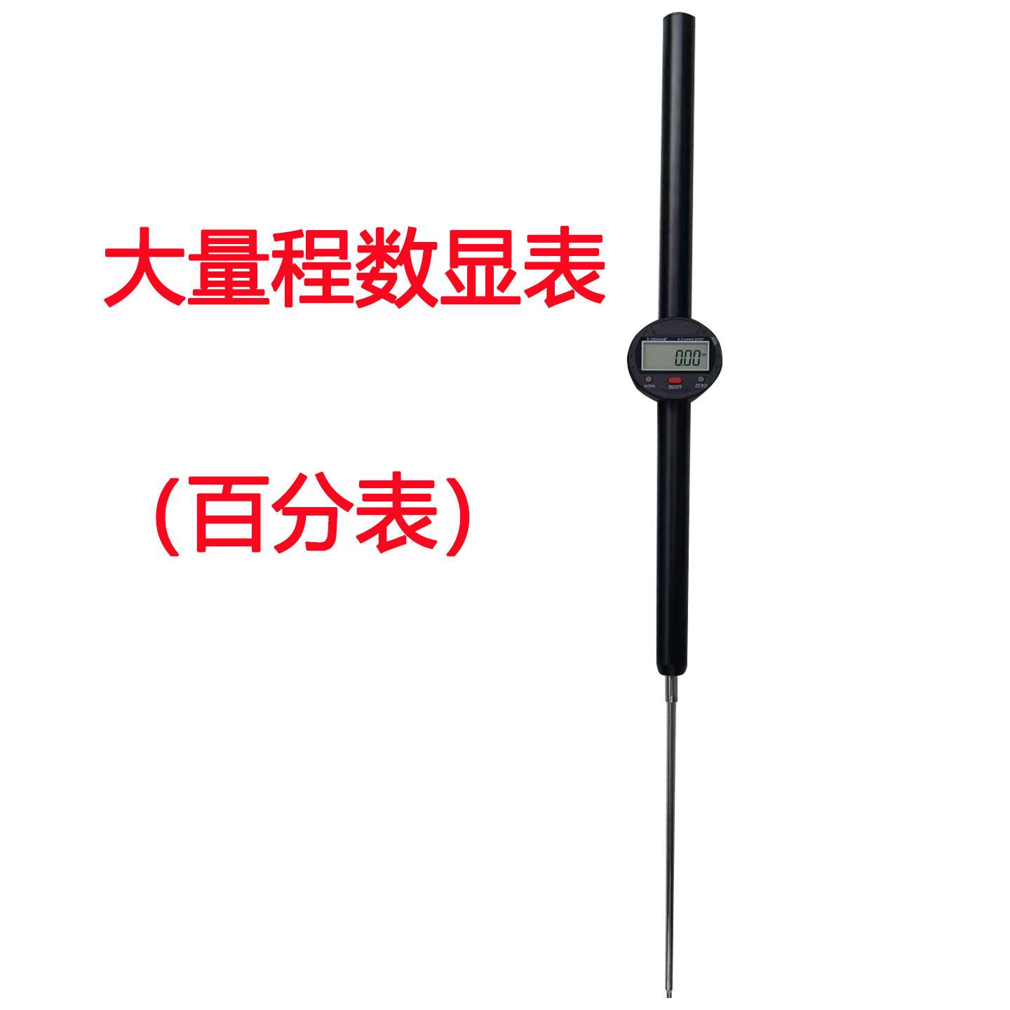 大量程数显百分表千分表高度规深度尺0-100 0-150 0-200MM