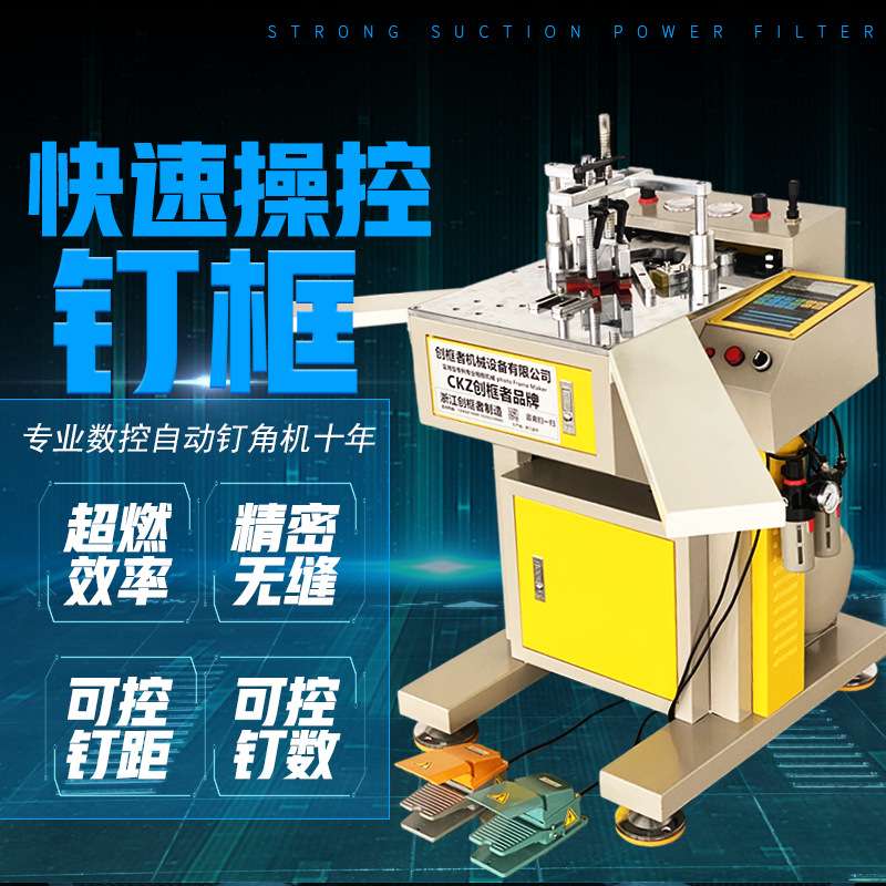 多功能数控钉角机相框画框组框对接组角十字绣装裱机器钉框机