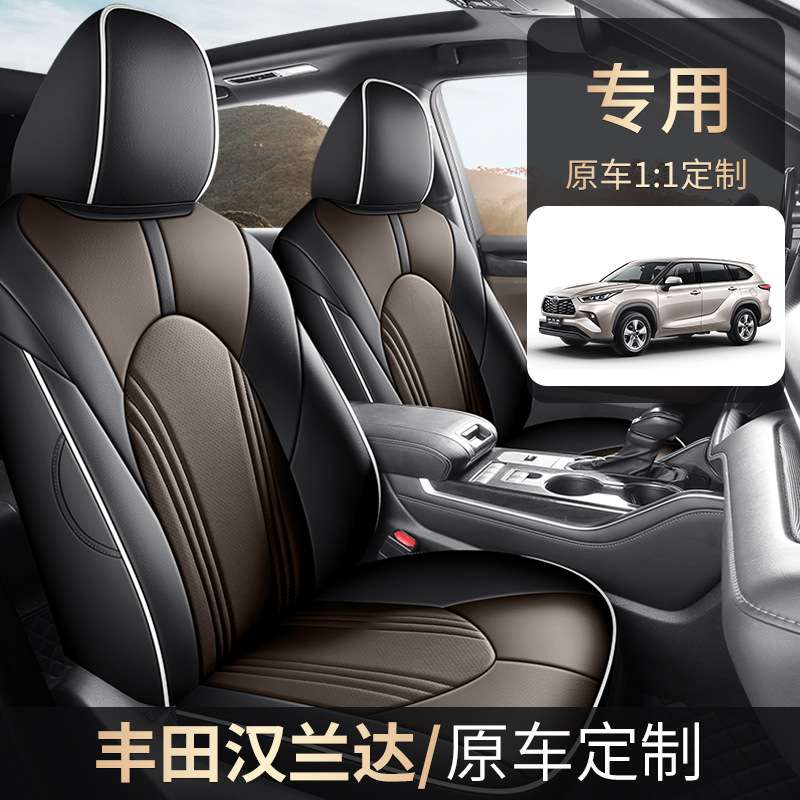 2024款 2.5L智能电混双擎两驱精英版 5座汉兰达汽车座套四季适用