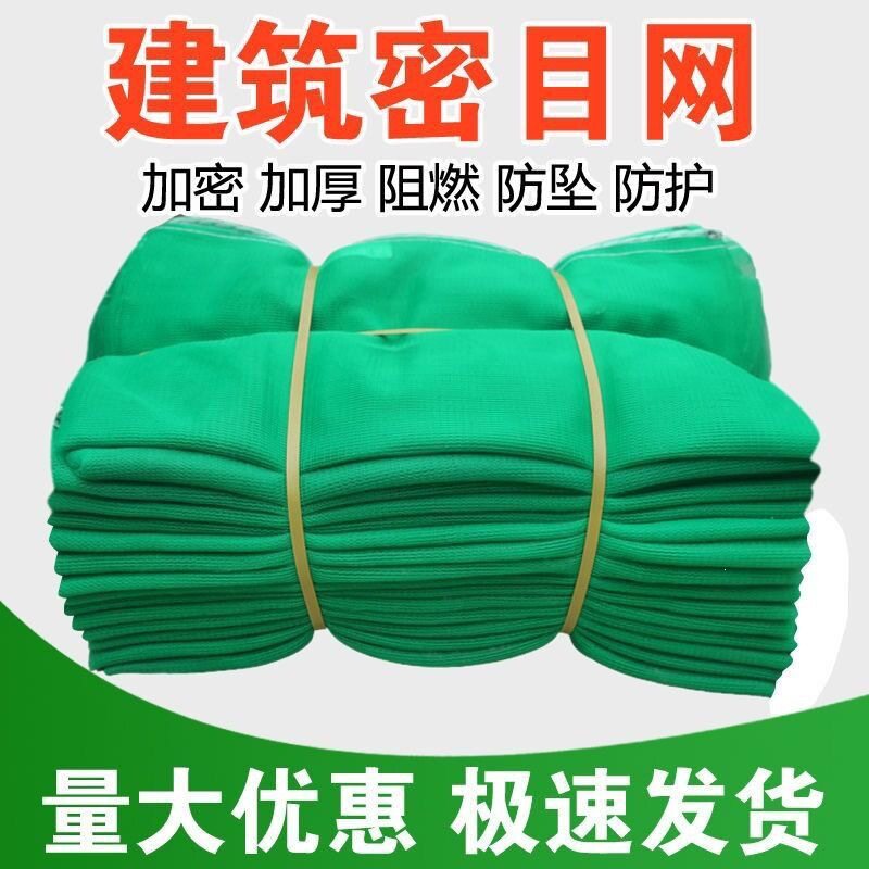 建筑安全网防护网脚手架阻燃密目网外架工地工程施工防尘盖土绿网