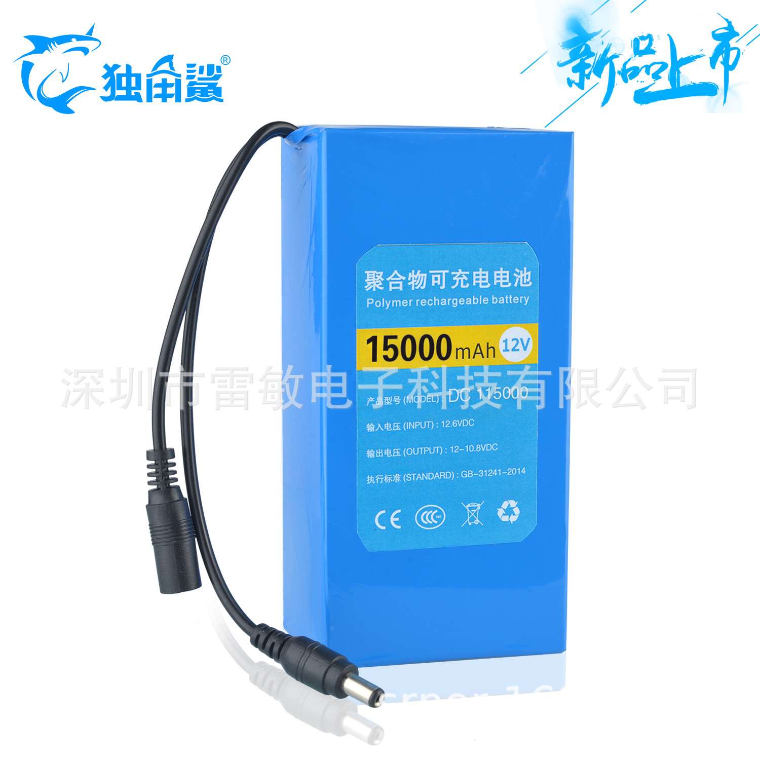 12V15000ma（彩标）聚合物可充电池照明led（黄金版）