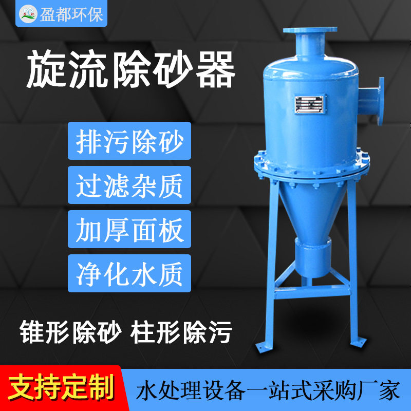 井水河水泥砂分离器换热站立式旋流除污器 不锈钢锥形旋流除砂器