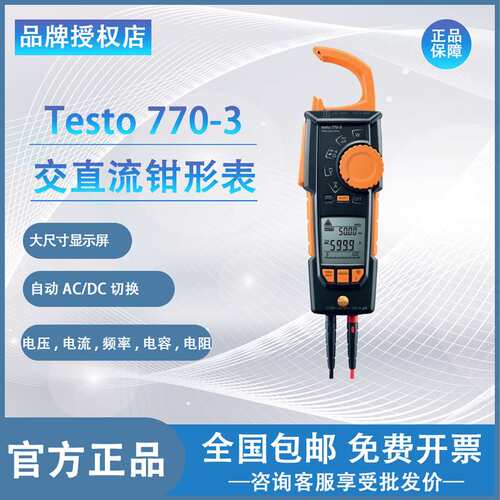 德图testo770-1/770-2微安级钳形万用表testo770-3交直流钳形表