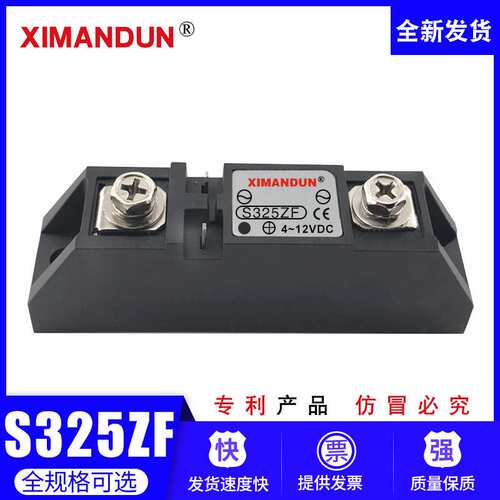 希曼顿XIMANDUN工业级固态继电器S325ZF S340ZF H360ZF H375ZF
